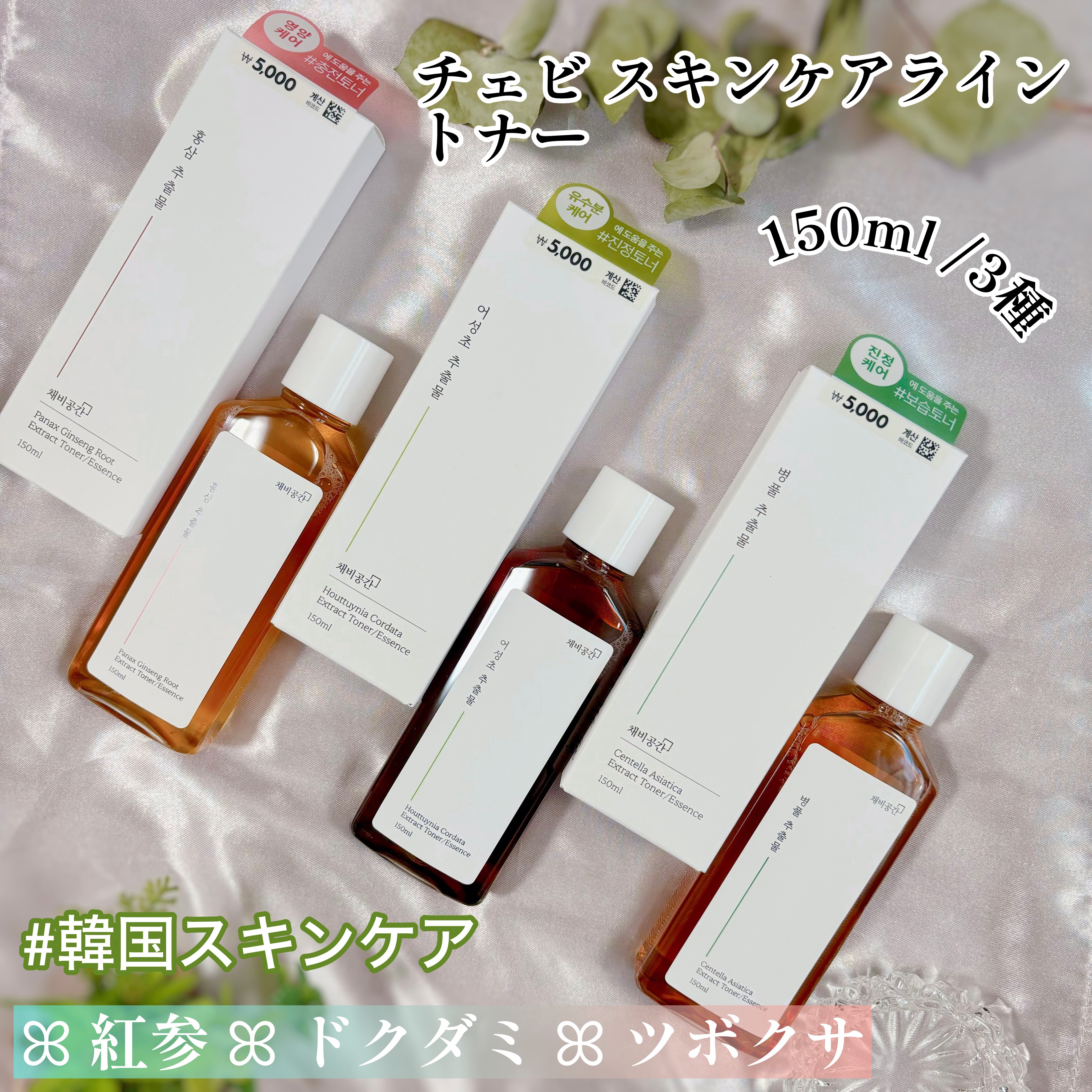 スキンケアトナー/CHAEB GONGGAN/化粧水を使ったクチコミ（1枚目）