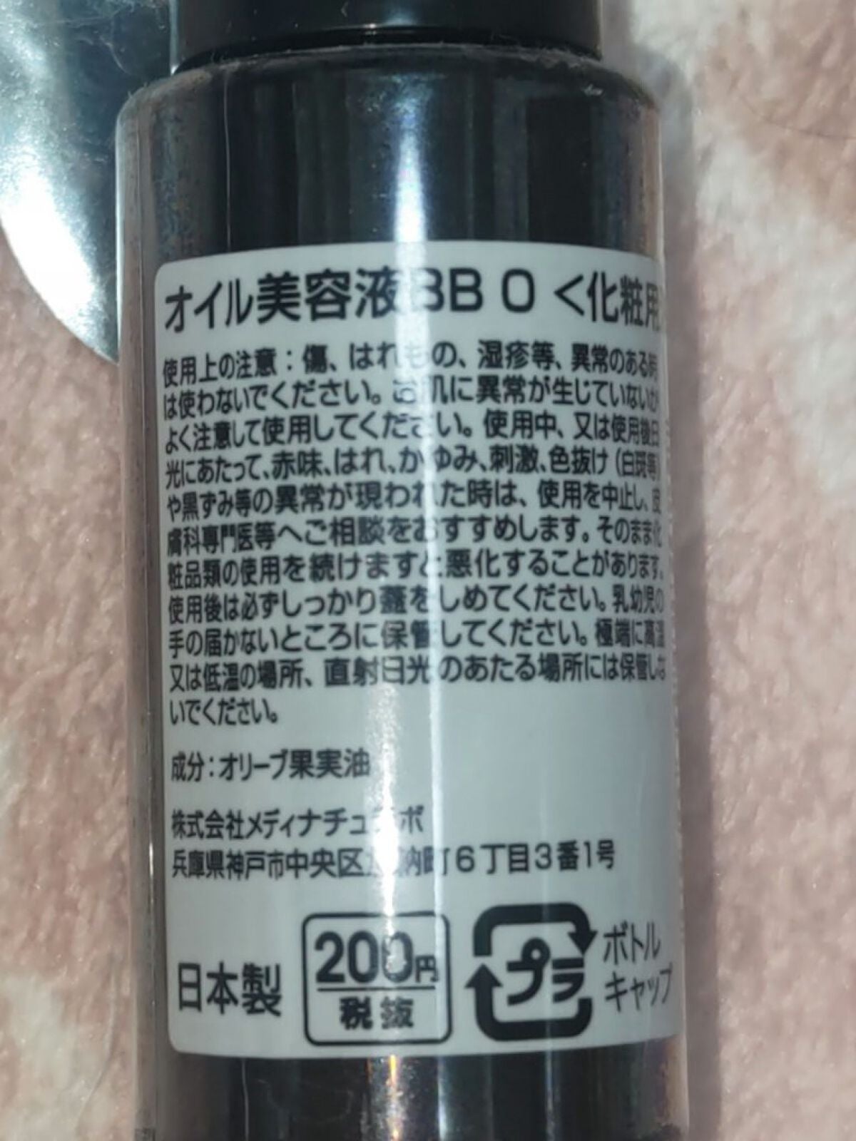 オイル美容液 オリーブ/DAISO/美容液を使ったクチコミ(2枚目)