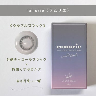 ramurie ラムリエ/ramurie/ワンデー（１DAY）カラコンを使ったクチコミ（2枚目）