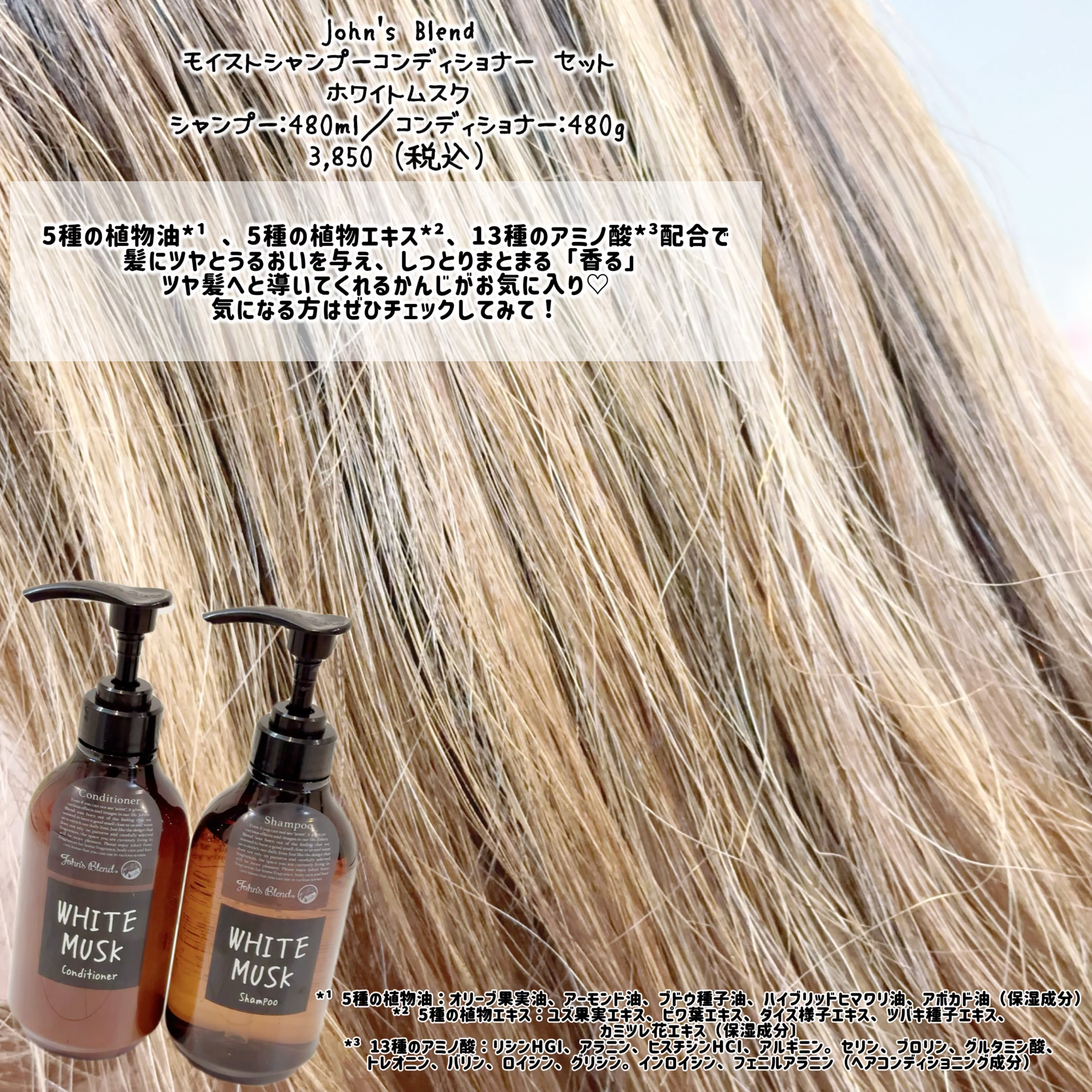 ホワイトムスク シャンプー／コンディショナー/John's Blend/市販シャンプーを使ったクチコミ（3枚目）