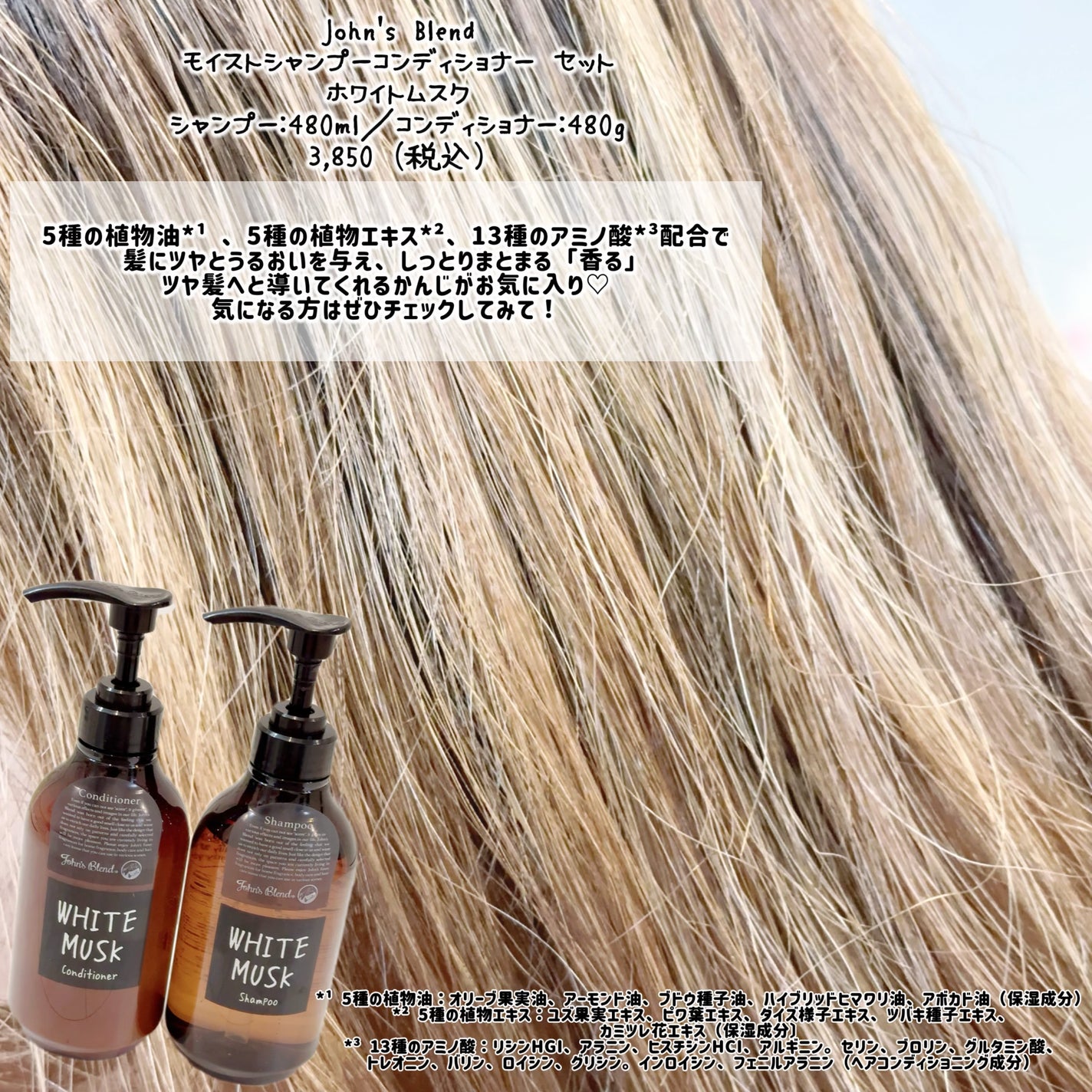 ホワイトムスク シャンプー/コンディショナー/John's Blend/市販シャンプーを使ったクチコミ(3枚目)
