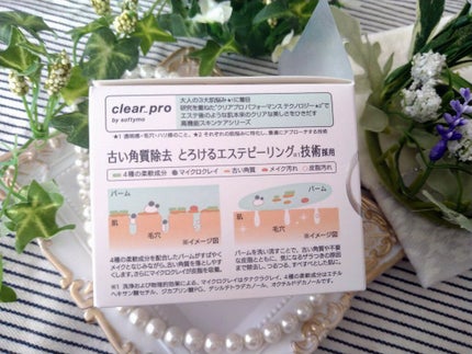 クリアプロ クレンジングバーム エステピーリング/ソフティモ/クレンジングバームを使ったクチコミ(9枚目)