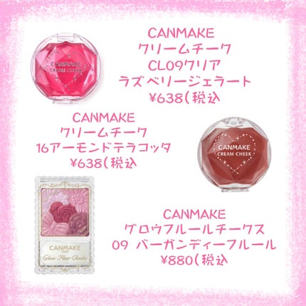 クリームチーク/キャンメイク/ジェル・クリームチークを使ったクチコミ(4枚目)