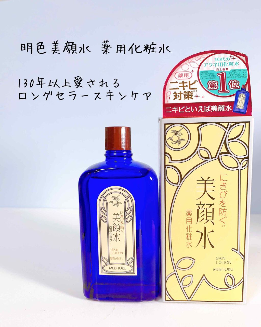 明色美顔水 薬用化粧水/美顔/化粧水を使ったクチコミ(1枚目)