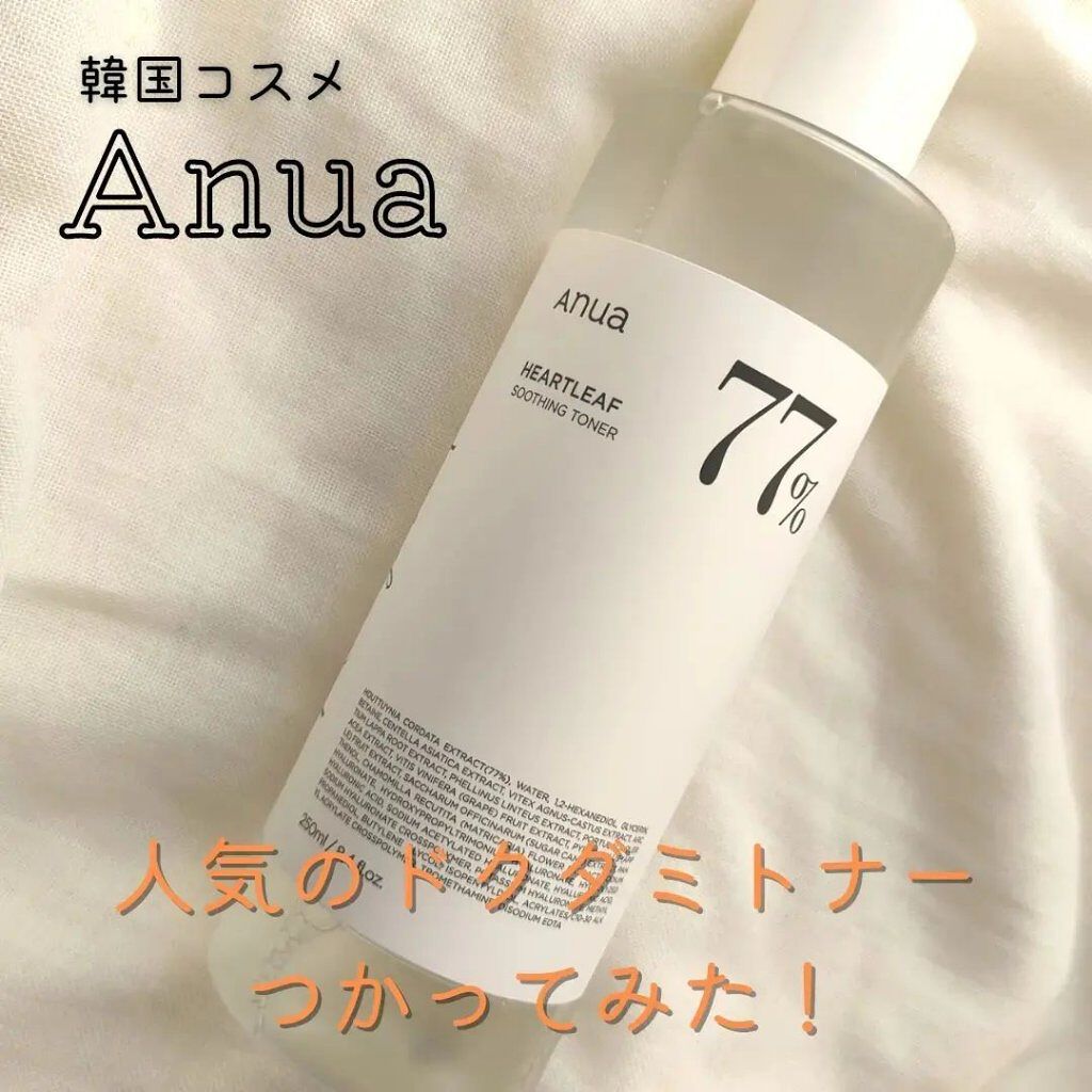 大人気のアヌアのドクダミトナー
初めて使ってみました🙋‍♀️

Anua　ドクダミ 77% スージングトナー
250ml

美容大国、韓国ドラックストア化粧水部門1位ってすごい😳
日本のqoo10でも去年のメガ割で化粧水部門1位の日韓と