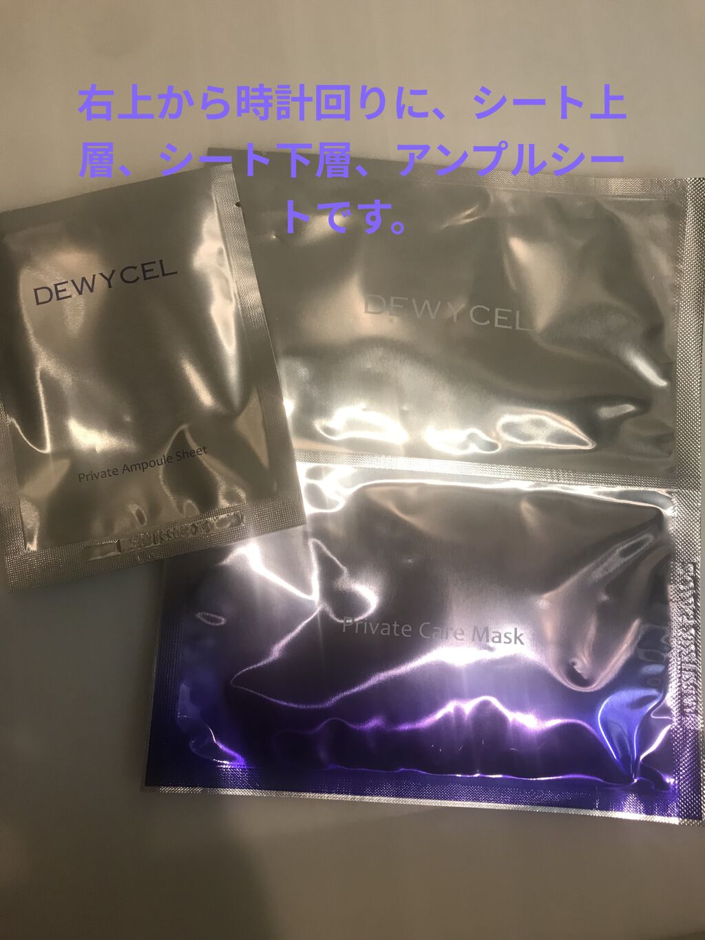デュイセル プライベートケアマスク/DEWYCEL/シートマスク・パックを使ったクチコミ（3枚目）