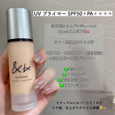 ＆be &be UVプライマーのクチコミ「〻&be

* ⌒⌒⌒⌒⌒⌒⌒⌒⌒⌒⌒⌒⌒⌒⌒⌒ *

 ▫️UV プライマー SPF50＋P.....」（2枚目）