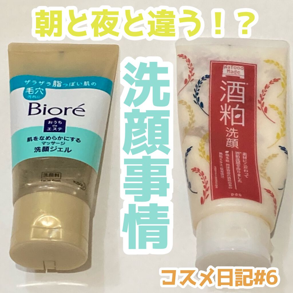 ワフードメイド　酒粕洗顔　N/pdc/洗顔フォームを使ったクチコミ（1枚目）