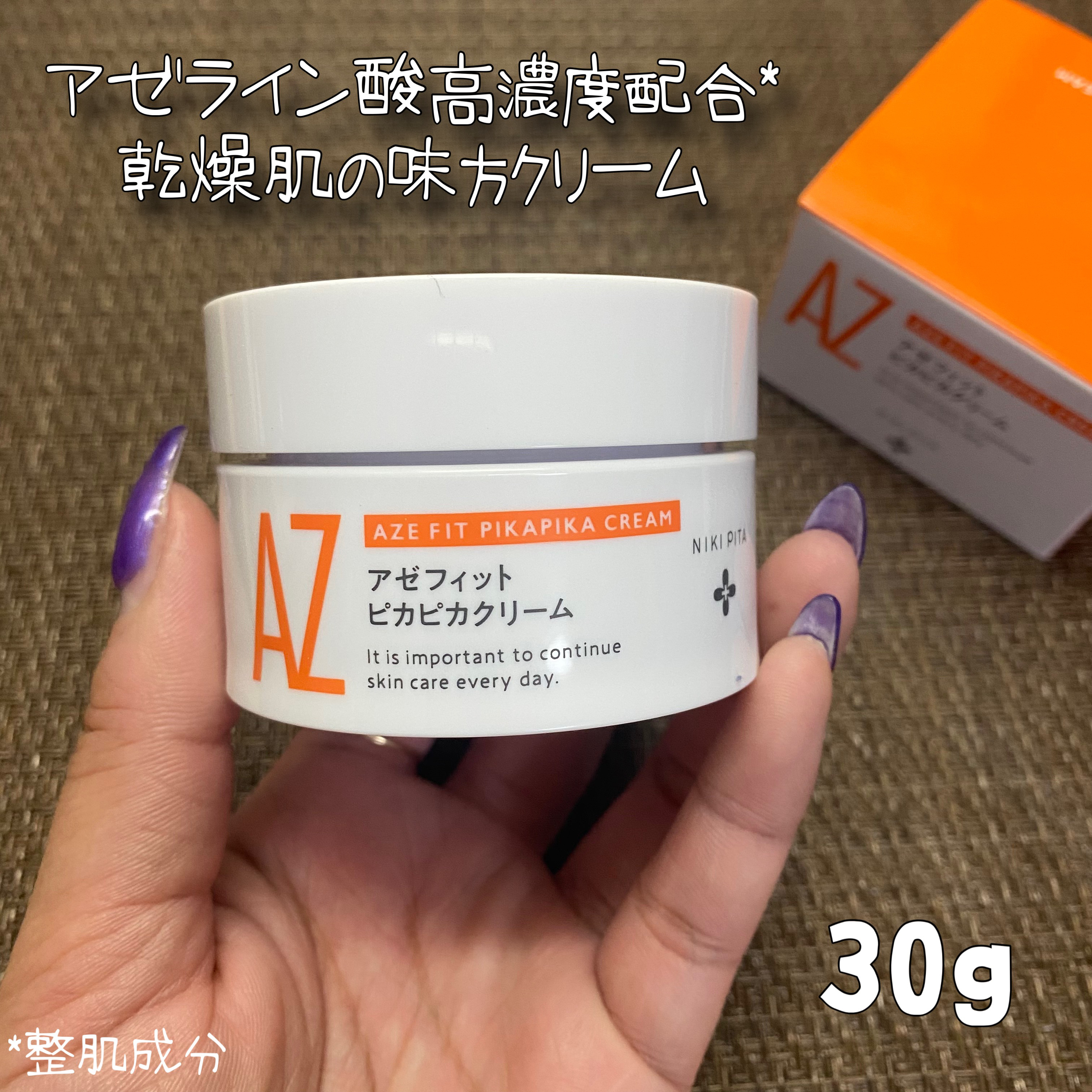 アゼフィット ピカピカクリーム/NIKI PITA/フェイスクリームを使ったクチコミ（2枚目）