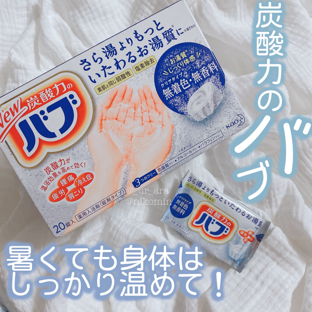 バブ クリアタイプ バブの口コミ さら湯よりもっといたわるお湯質に 入浴剤バ By うらら 混合肌 30代前半 Lips