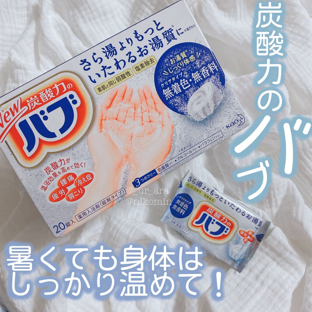 バブ クリアタイプ/バブ/炭酸系入浴剤を使ったクチコミ(1枚目)