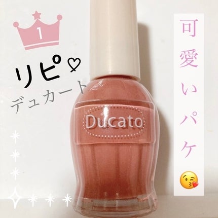 ナチュラルネイルカラーN/デュカート/マニキュアを使ったクチコミ(1枚目)