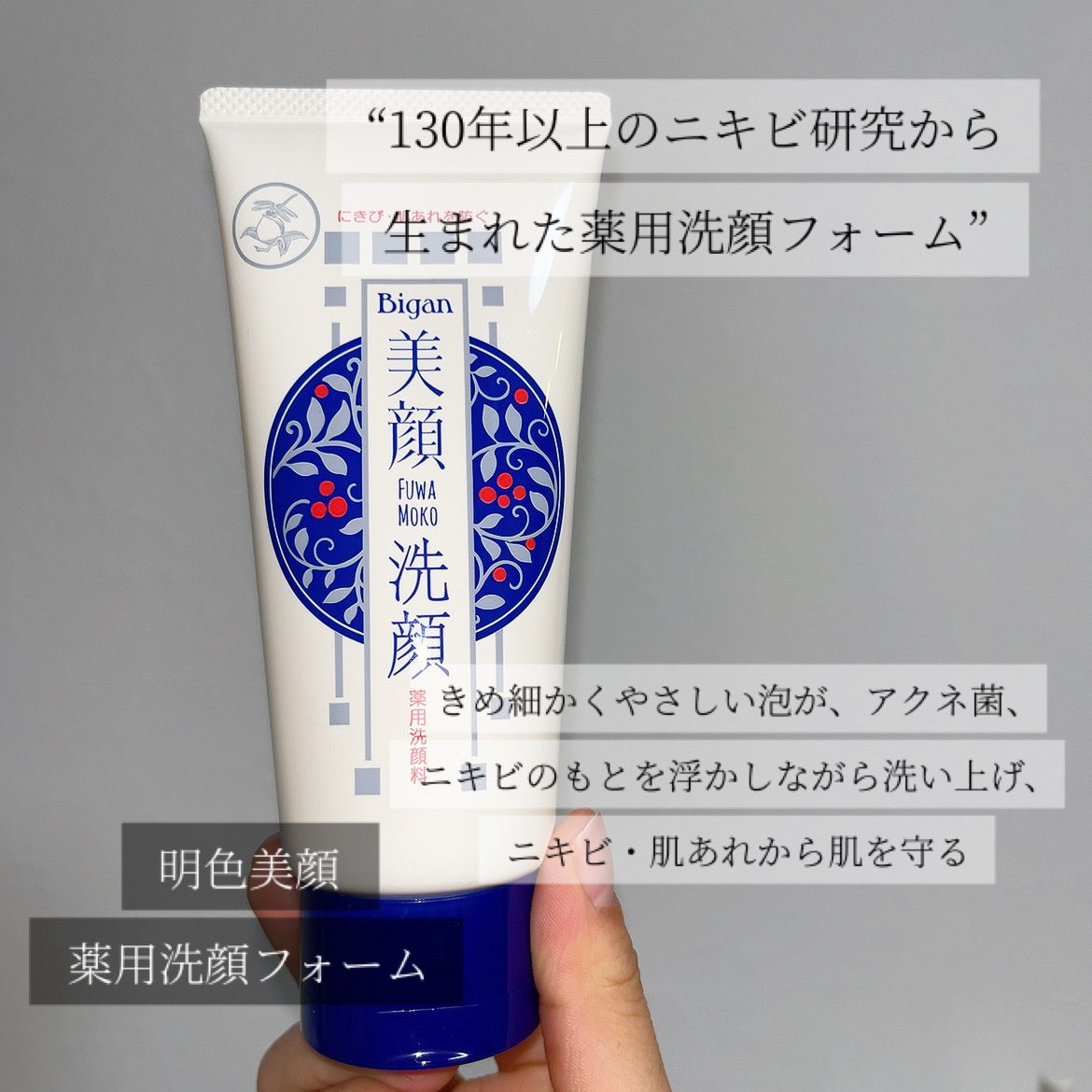 明色美顔 薬用洗顔フォーム｜美顔の効果に関する口コミ - 乾燥肌に