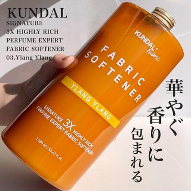 KUNDAL
SIGNATURE 3X HIGHLY RICH
PERFUME EXPERT FABRIC SOFTENER
03.Ylang Ylang

こちらはKUNDAL様に
ご提供いただきまし