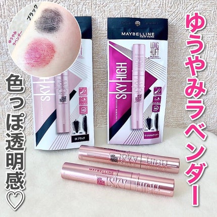 スカイハイ/MAYBELLINE NEW YORK/マスカラを使ったクチコミ(1枚目)