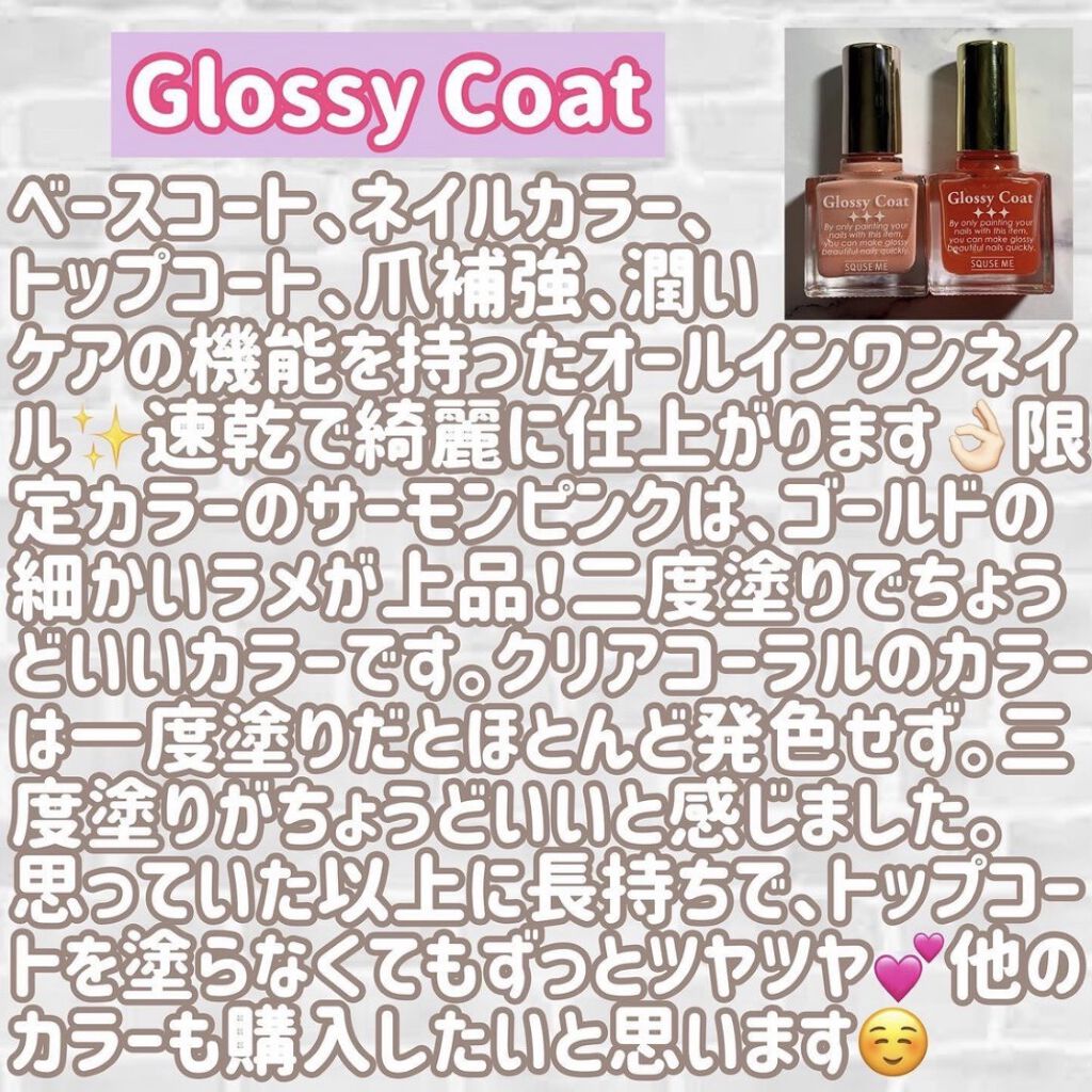 グロッシーコート シェルコート【旧】/スキューズミー/オールインワンネイルを使ったクチコミ（2枚目）