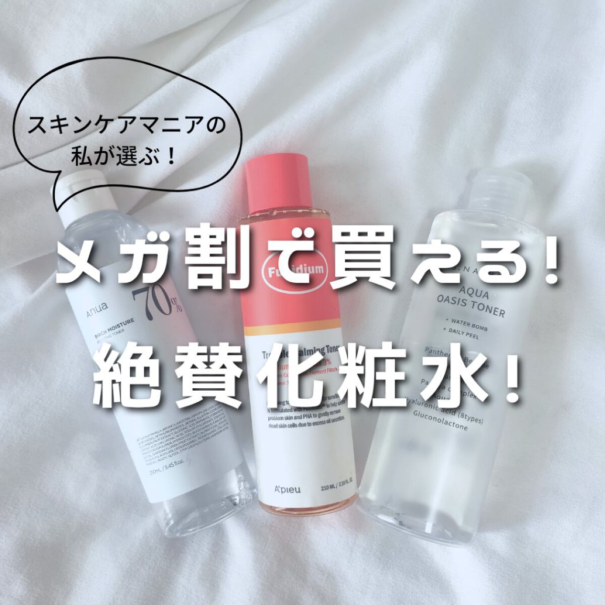 フシディウムトラブル沈静トナー/A’pieu/化粧水を使ったクチコミ（1枚目）