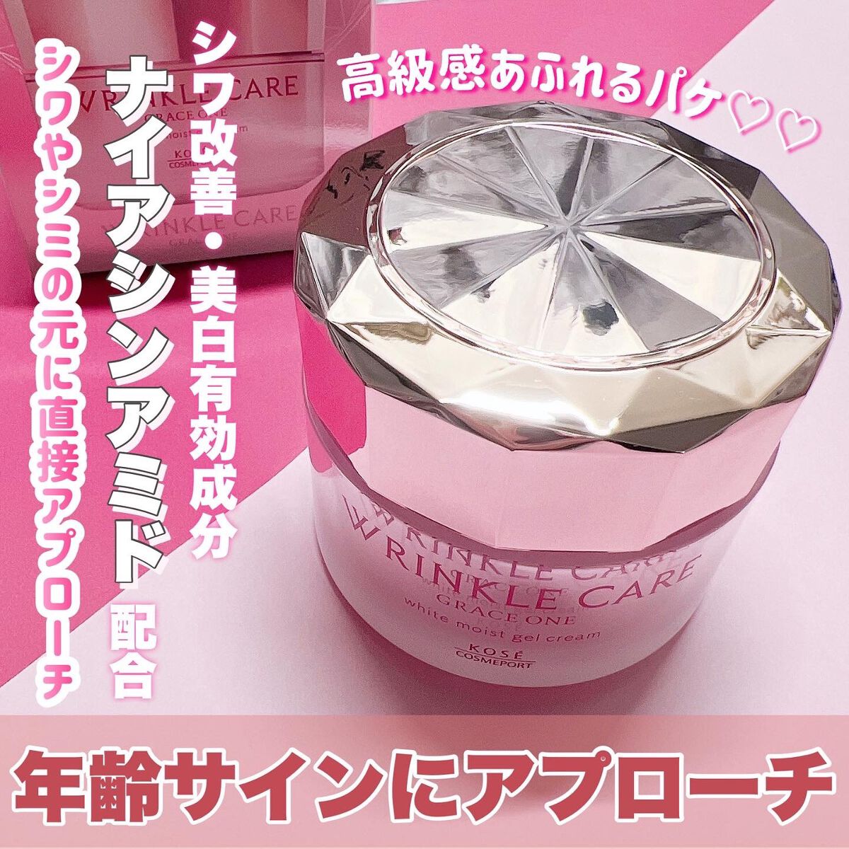 リンクルケア ホワイト モイストジェルクリーム/グレイスワン/オールインワン化粧品を使ったクチコミ（2枚目）