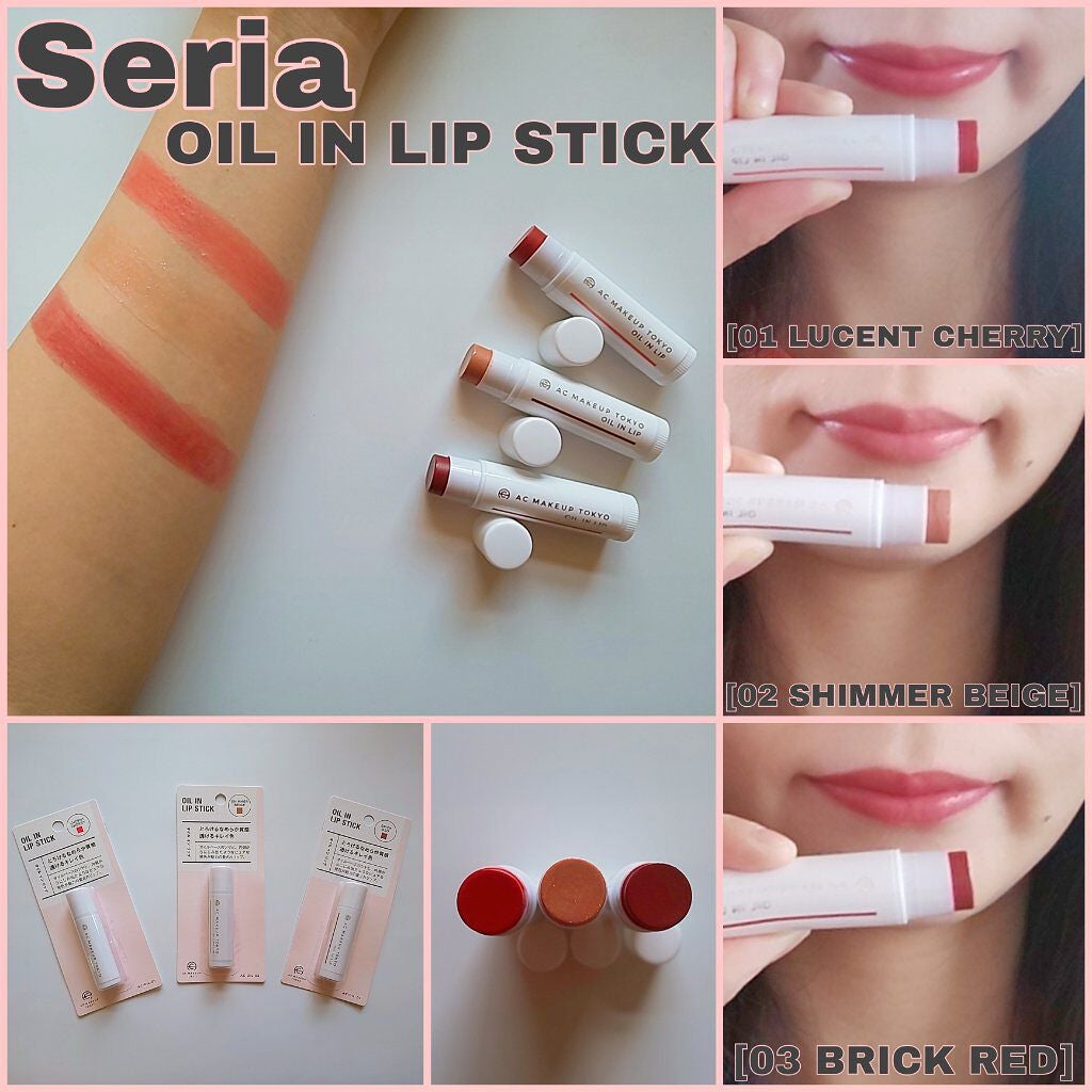 ACオイルインリップ/セリア/リップクリームを使ったクチコミ(1枚目)