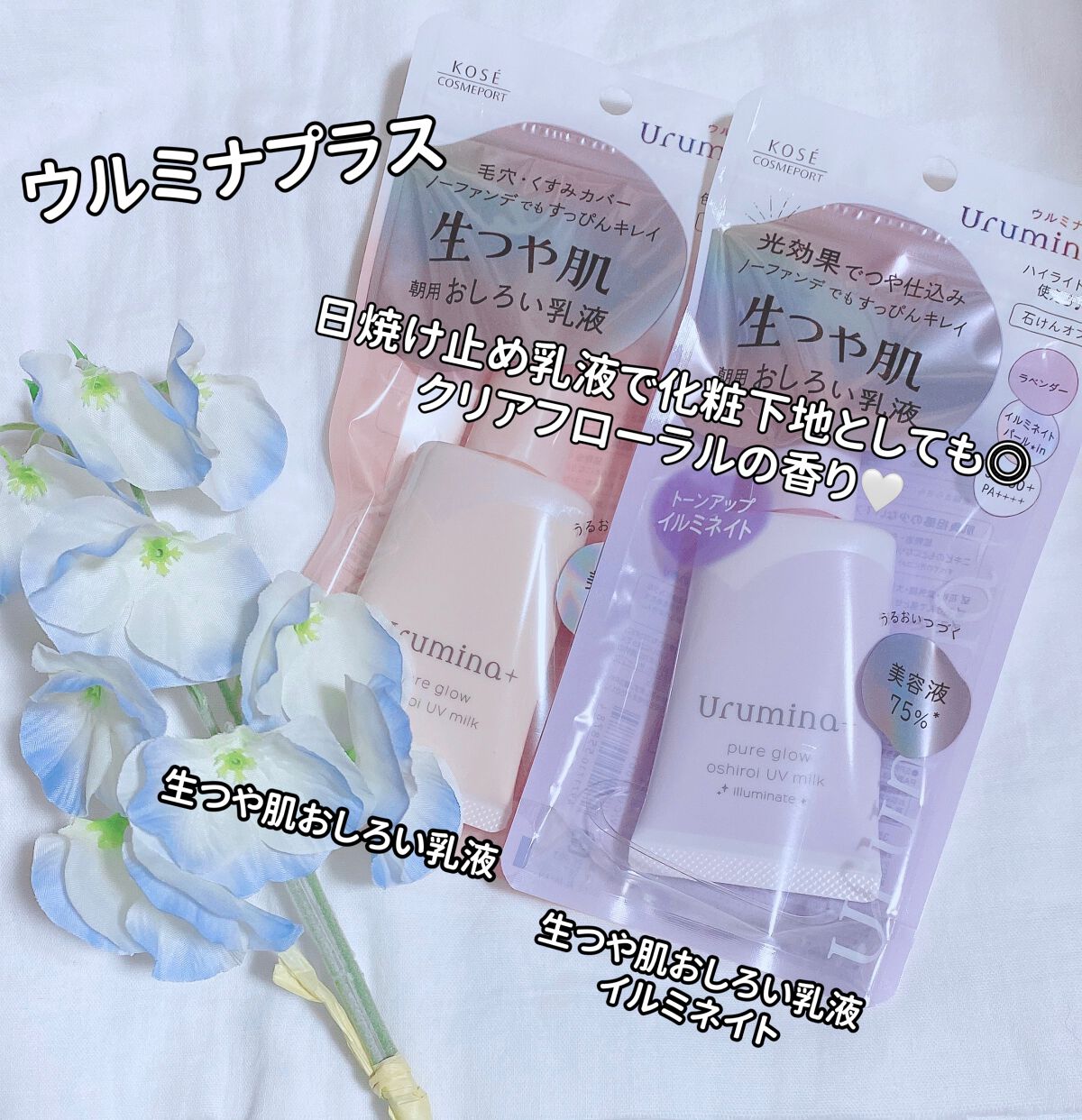 生つや肌おしろい乳液/ウルミナプラス/乳液を使ったクチコミ（1枚目）