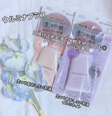 生つや肌おしろい乳液/ウルミナプラス/乳液を使ったクチコミ(1枚目)