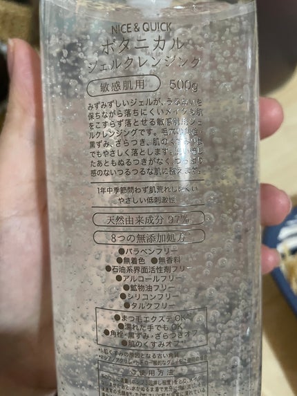 ボタニカルジェルクレンジング/NICE & QUICK/クレンジングジェルを使ったクチコミ(2枚目)
