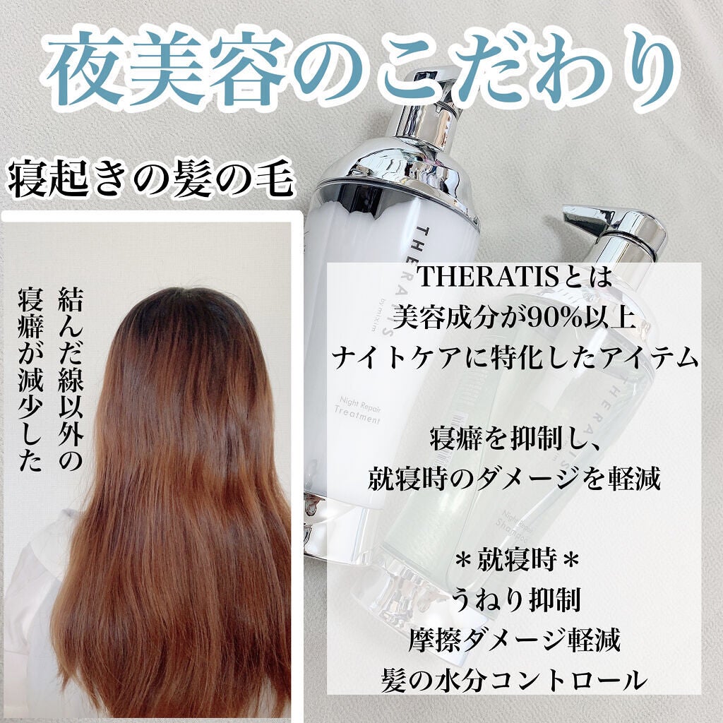 ナイトリペア シャンプー/ヘアトリートメント/THERATIS/シャンプー・コンディショナーを使ったクチコミ(4枚目)