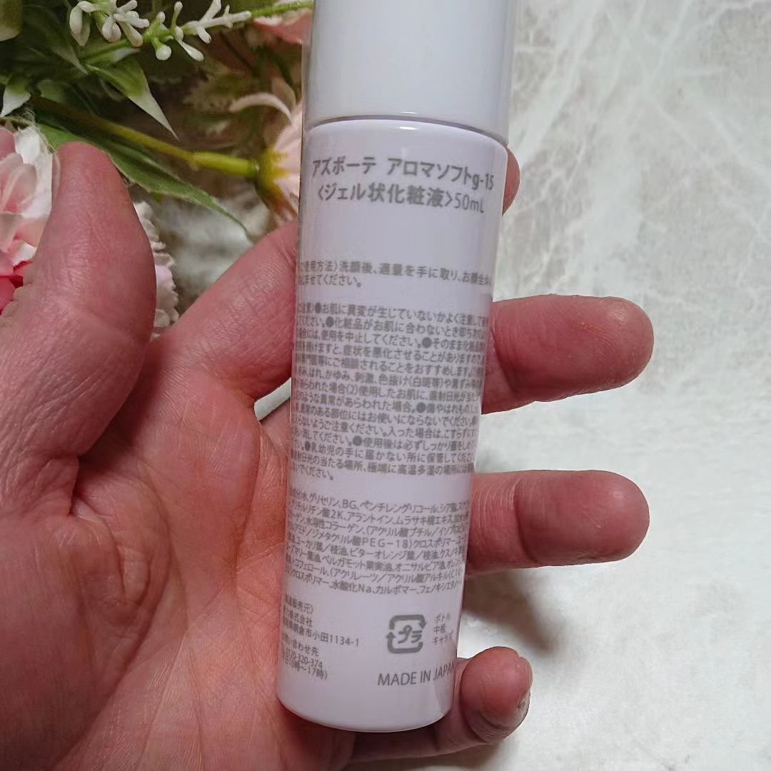 アロマソフトジェル/アズボーテ/オールインワン化粧品を使ったクチコミ（3枚目）