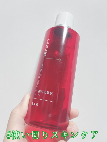 美白化粧水 W/ちふれ/化粧水を使ったクチコミ(1枚目)