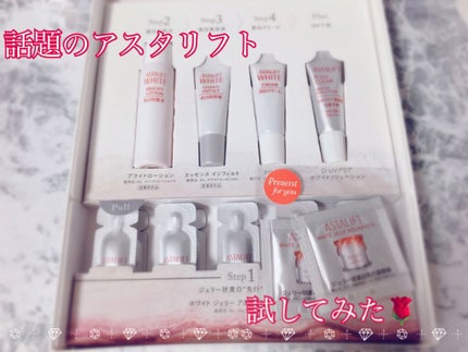 アスタリフト 美白/UVケアトライアルキット/アスタリフト/トライアルキットを使ったクチコミ(1枚目)