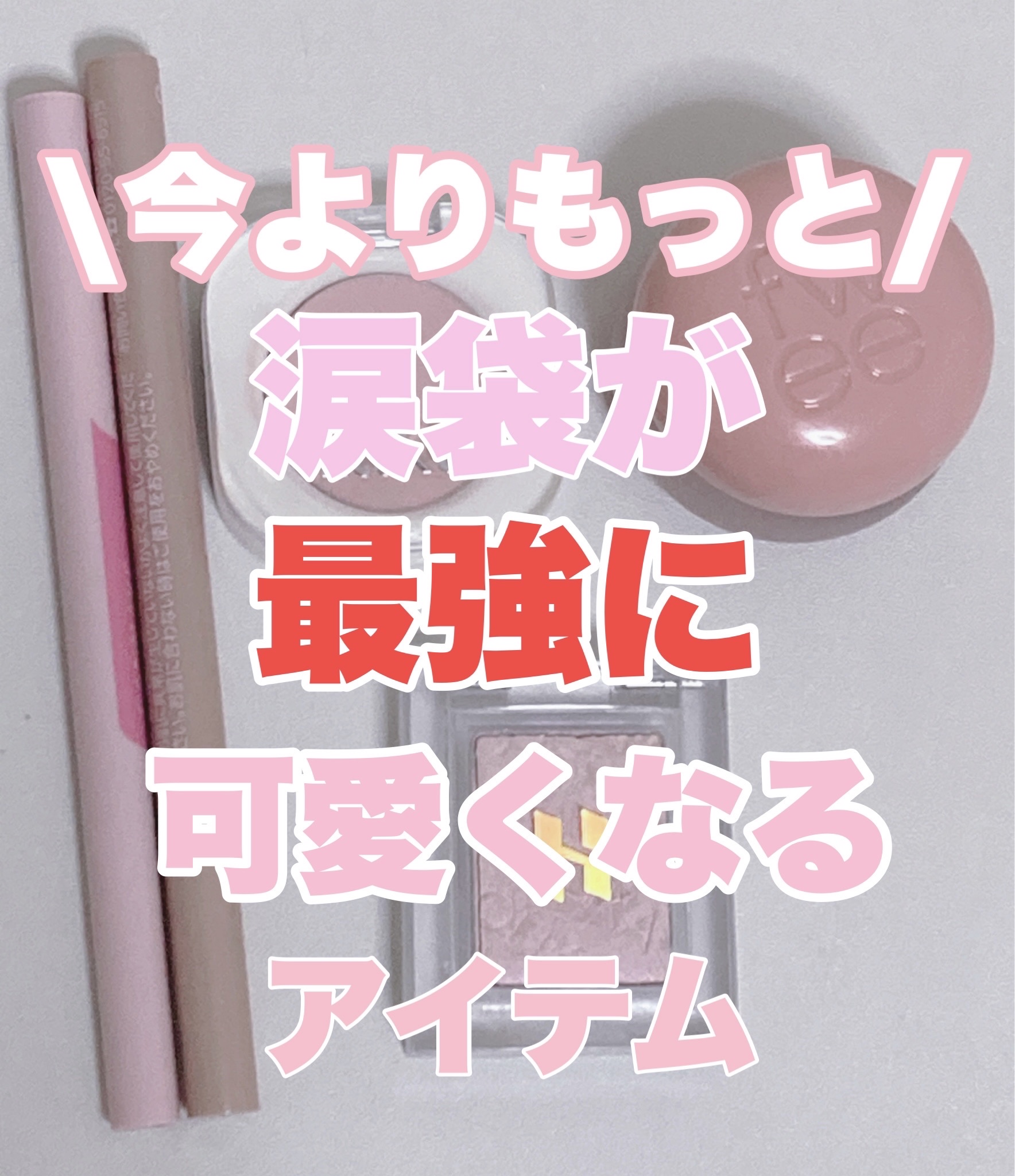 モノアイシャドウ 909 ソープ/Laka/単色アイシャドウを使ったクチコミ（1枚目）