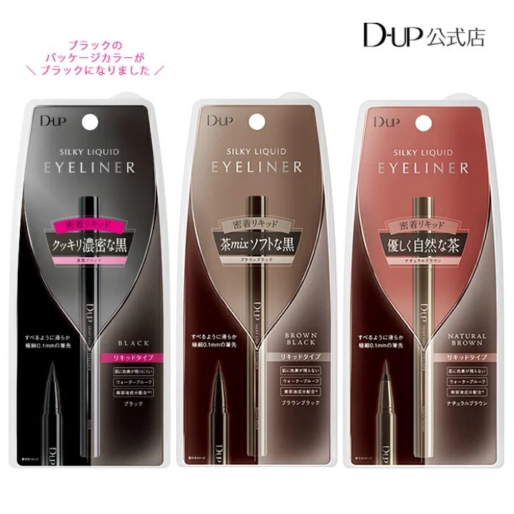 シルキーリキッドアイライナーWP/D-UP/リキッドアイライナーを使ったクチコミ(1枚目)