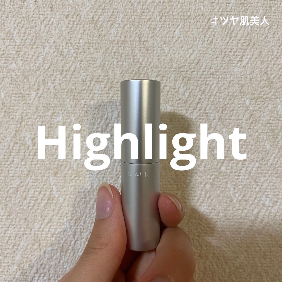 RMK グロースティック/RMK/スティックハイライトを使ったクチコミ(1枚目)