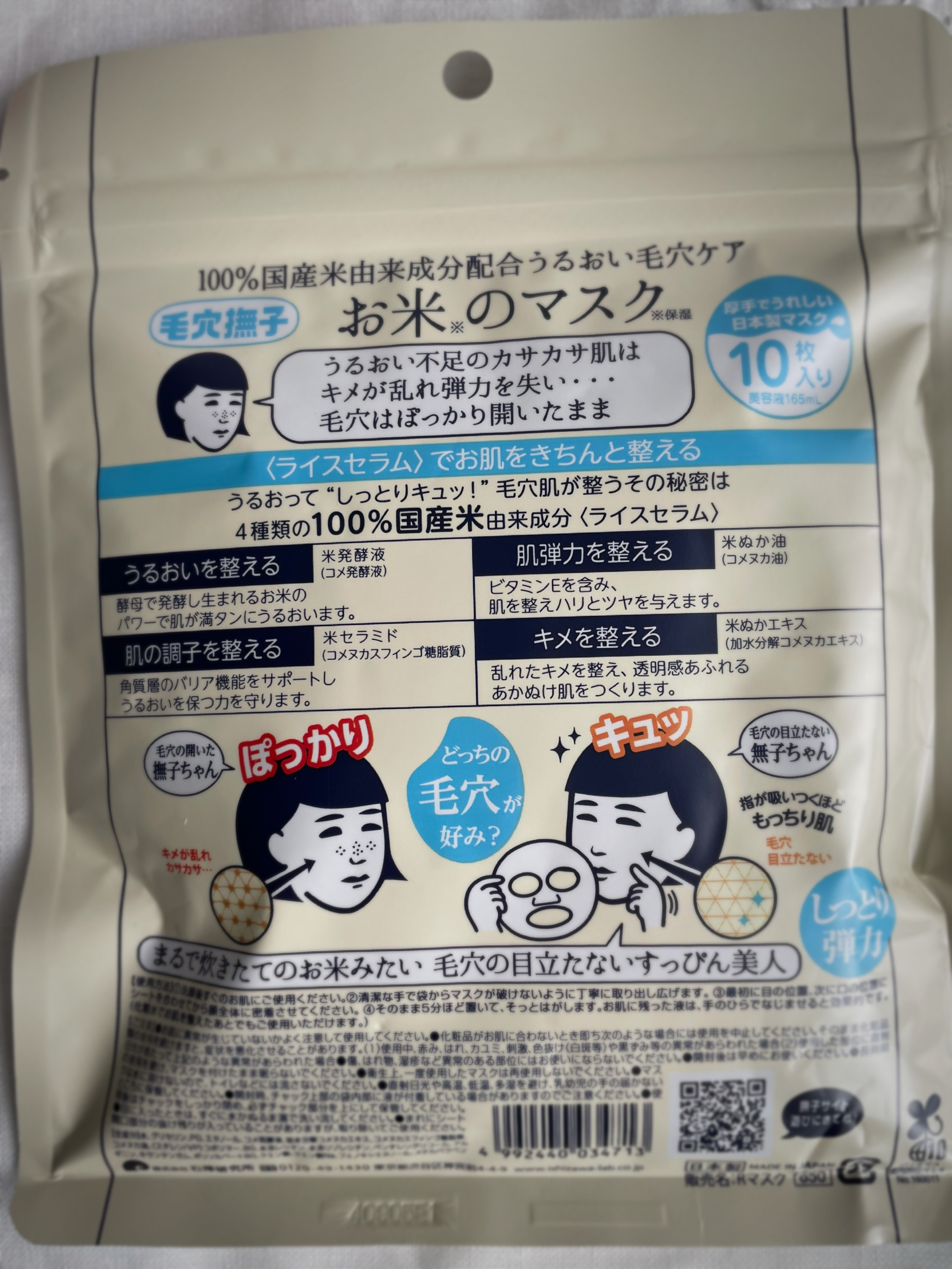 お米のマスク/毛穴撫子/シートマスク・パックを使ったクチコミ（3枚目）