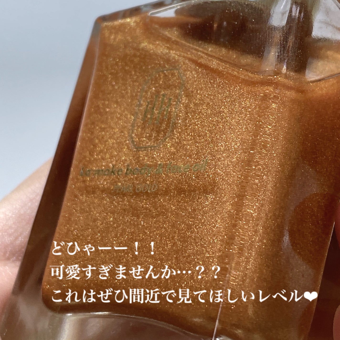 ラ・メイク ボディ&フェイスオイル/H×H/ボディオイルを使ったクチコミ(5枚目)