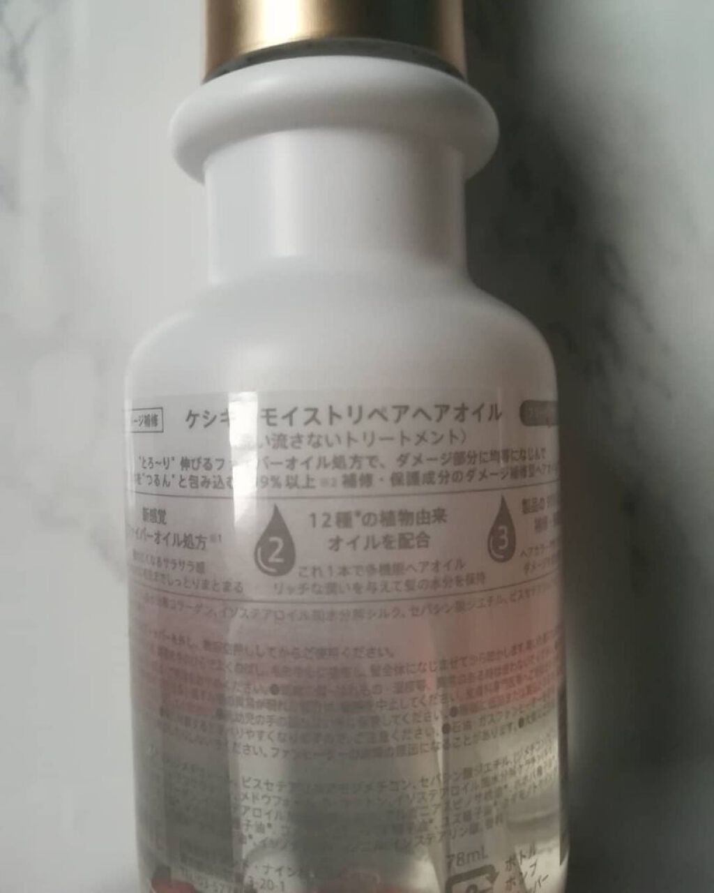 モイストリペアヘアオイル/KESHIKI/ヘアオイルを使ったクチコミ（2枚目）