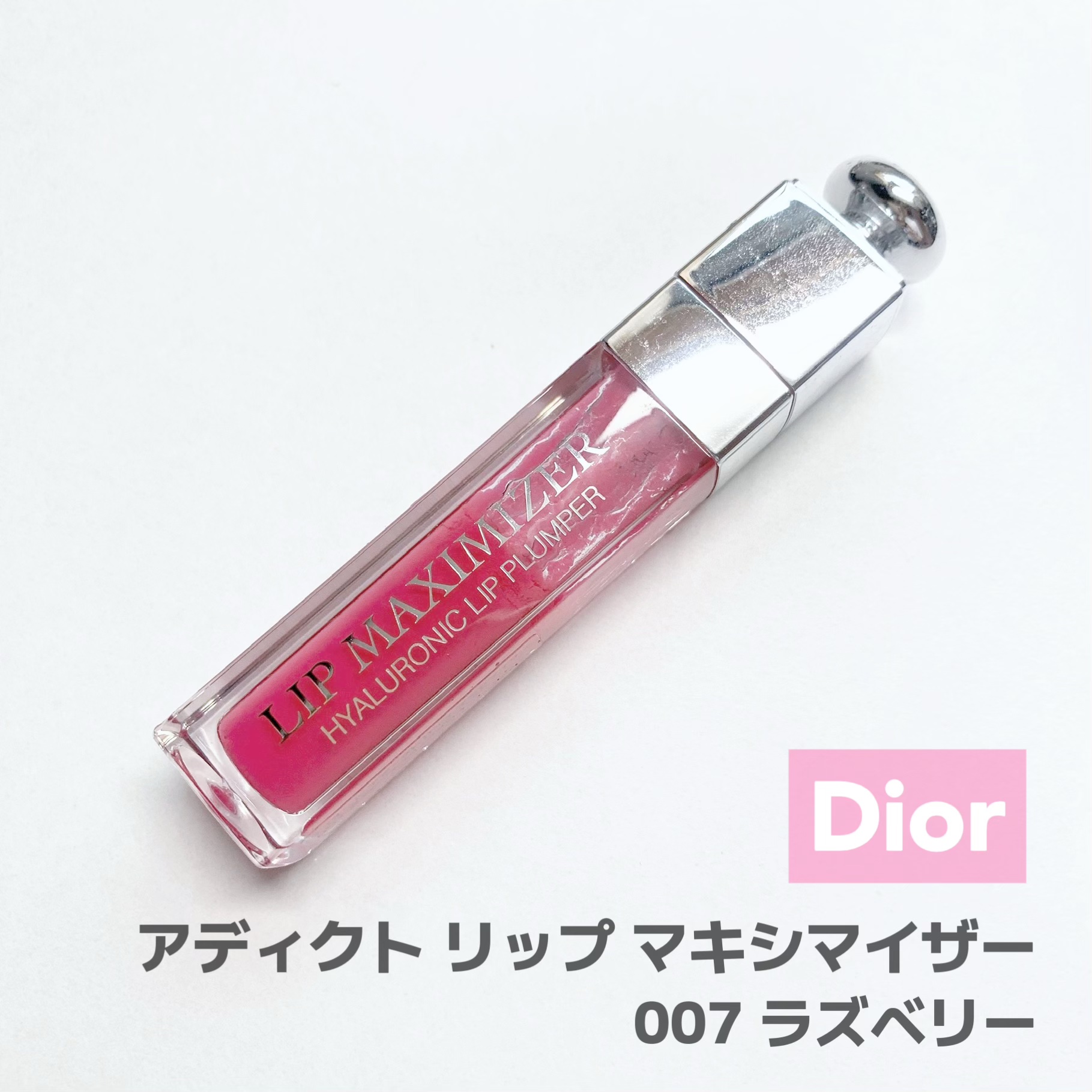 ディオール アディクト リップ マキシマイザー｜Diorの口コミ - イエベ