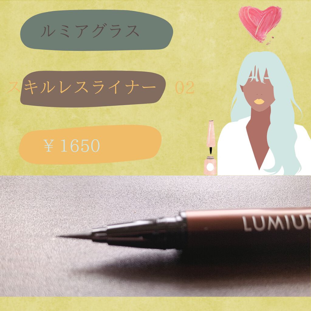 スキルレスライナー/LUMIURGLAS/リキッドアイライナーを使ったクチコミ(2枚目)