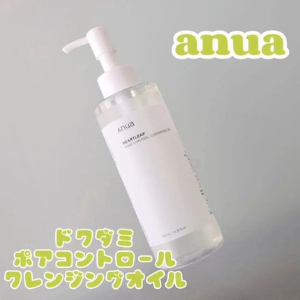 ドクダミ ポアコントロールクレンジングオイル/Anua/オイルクレンジングを使ったクチコミ(1枚目)