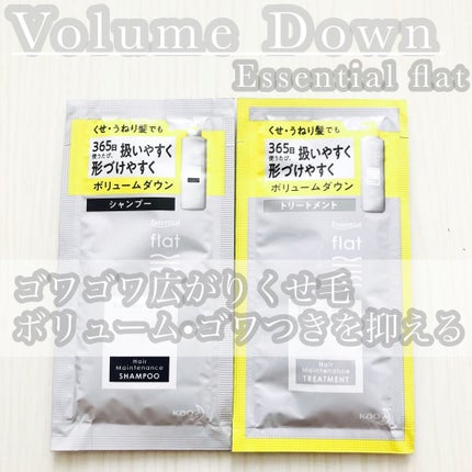 くせ・うねりメンテナンスシャンプー/トリートメント(ボリュームダウン)/エッセンシャル/シャンプー・コンディショナーを使ったクチコミ(1枚目)