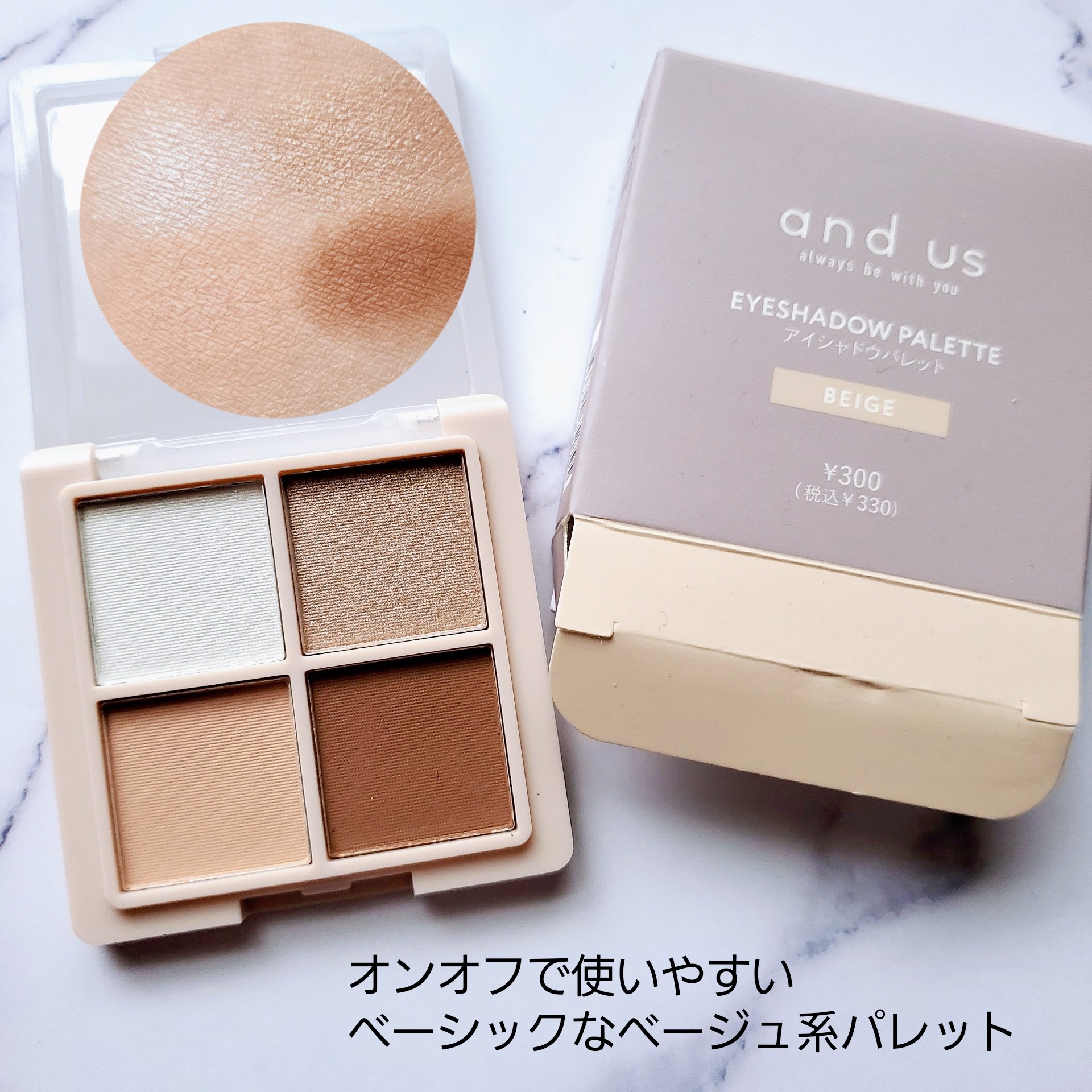 アイシャドウパレット（4色） 04BE/and us/アイシャドウパレットを使ったクチコミ（3枚目）