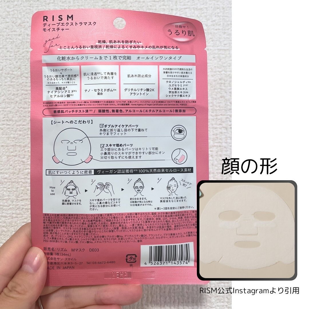デイリーケアマスク モイスチャー/RISM/シートマスク・パックを使ったクチコミ（3枚目）