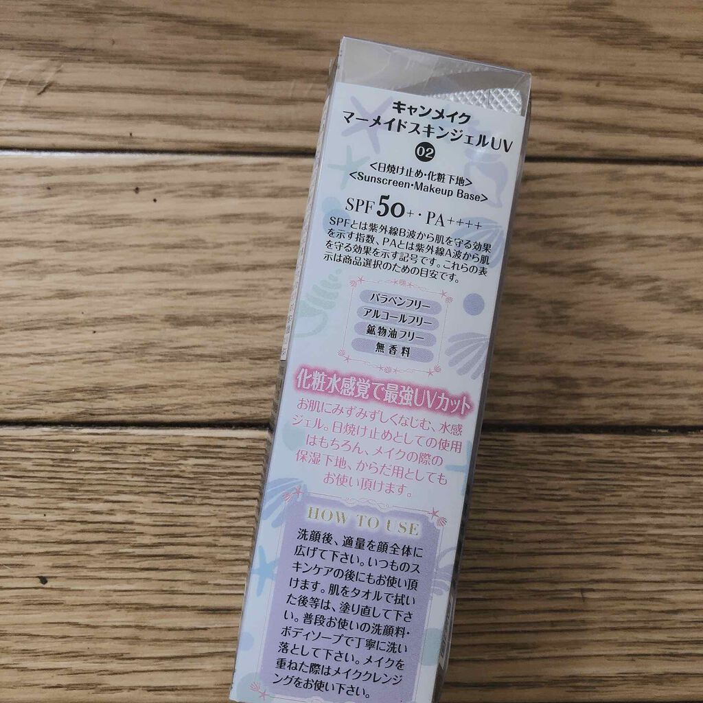 マーメイドスキンジェルUV/キャンメイク/日焼け止めジェルを使ったクチコミ(2枚目)