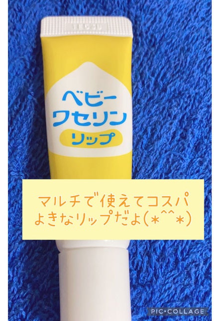 ベビーワセリンリップ/健栄製薬/リップクリームを使ったクチコミ(4枚目)