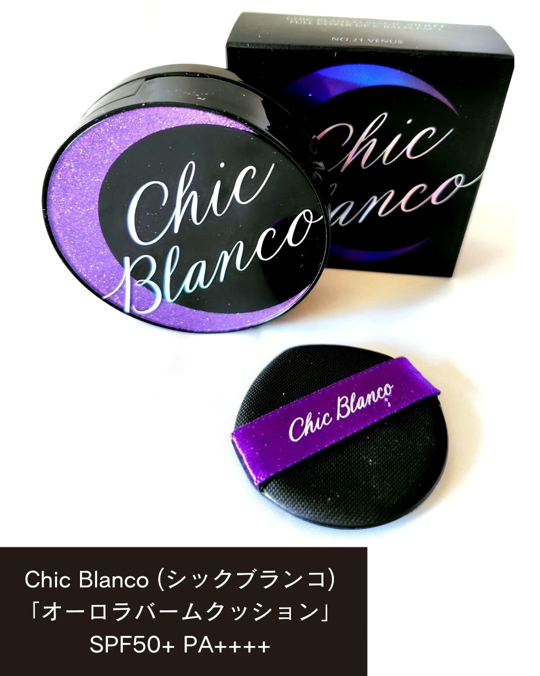 パーフェクトカバーオーロラバームクッション 21号/Chic Blanco/その他ファンデーションを使ったクチコミ（2枚目）