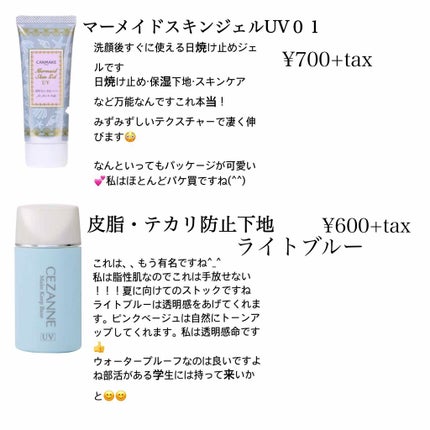 マーメイドスキンジェルUV/キャンメイク/日焼け止めジェルを使ったクチコミ(2枚目)