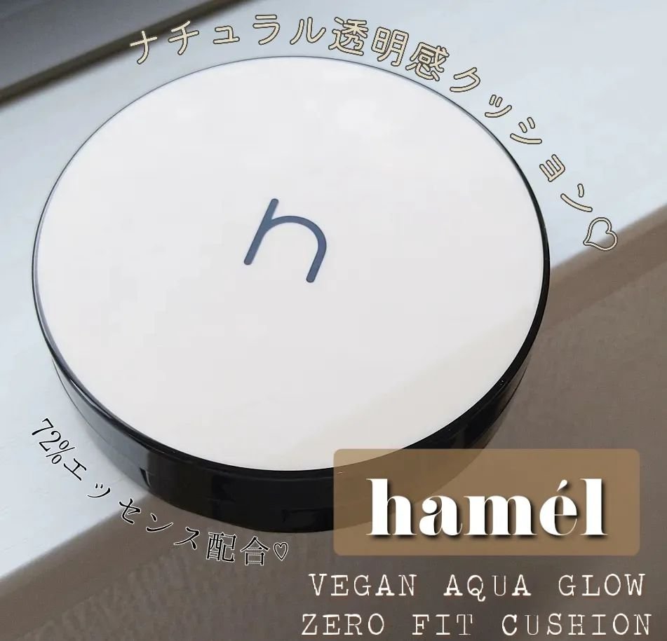 ヴィーガンアクアゼロフィットクッション/HAMEL/クッションファンデーションを使ったクチコミ（1枚目）