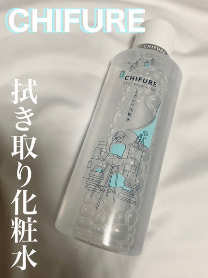 ふきとり化粧水/ちふれ/拭き取り化粧水を使ったクチコミ(1枚目)