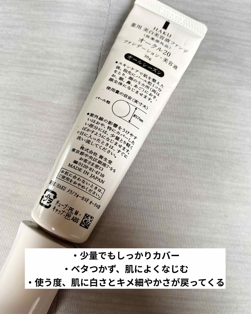 薬用 美白美容液ファンデ/HAKU/クリーム・エマルジョンファンデーションを使ったクチコミ（2枚目）