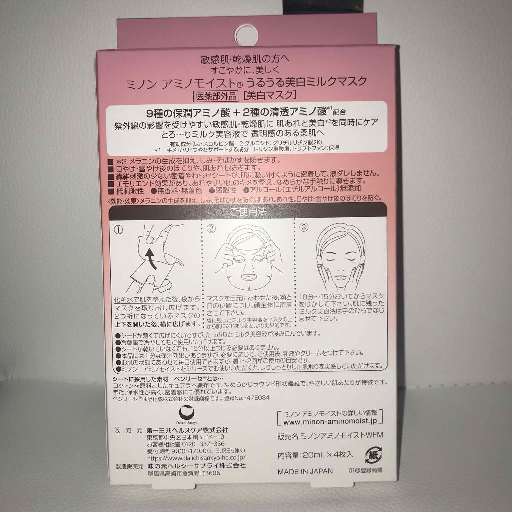 ミノン アミノモイスト うるうる美白ミルクマスク/ミノン/シートマスク・パックを使ったクチコミ(2枚目)